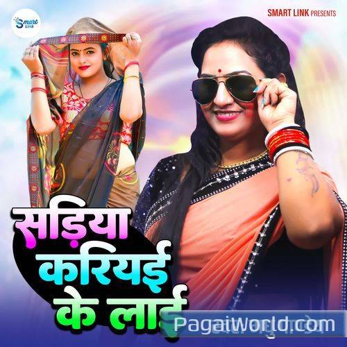 Sadiya Kariyai Ke Lai Sadiya Kariyai Ke Lai Poster