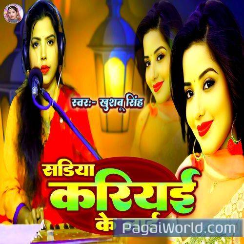 Sadiya Kriyai Ke Lai Sadiya Kriyai Ke Lai Poster