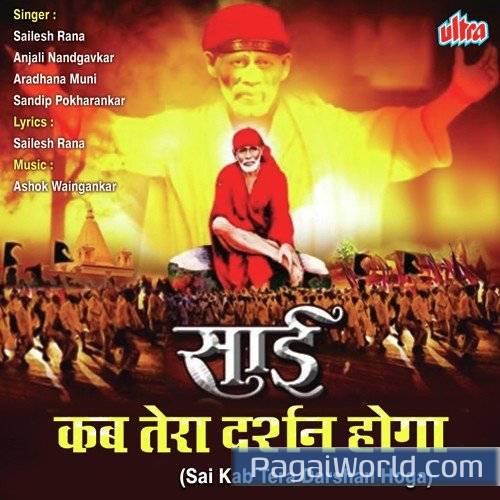 Sai Ne Mahima Dikhai Sai Ne Mahima Dikhai Poster