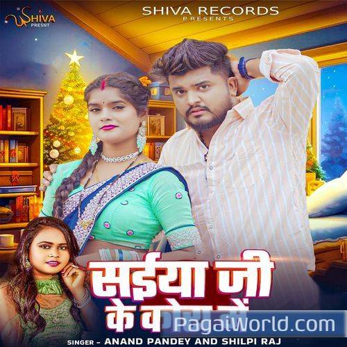 Saiya Ji Ke Kora Mein Saiya Ji Ke Kora Mein Poster