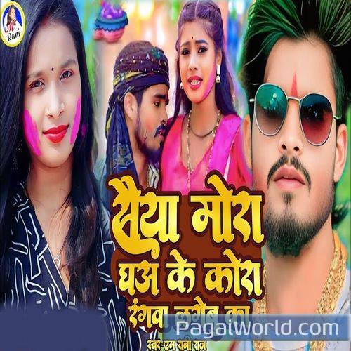 Saiya Mora Dha Ke Kora Rangwa Lagebu Ka Saiya Mora Dha Ke Kora Rangwa Lagebu Ka Poster