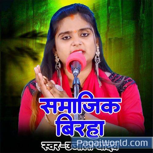 Samajik Birha Samajik Birha Poster