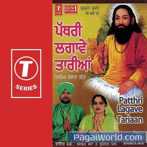 Sapp Chhad Koyee Patari Cho Bangliya Sapp Chhad Koyee Patari Cho Bangliya Poster