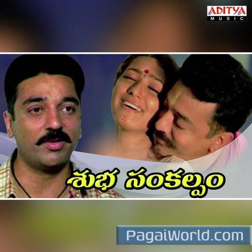 Seetamma Andalu Poster