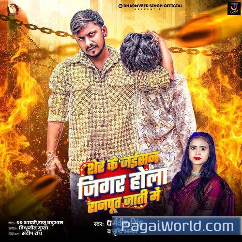Sher Ke Jaisan Jigar Hola Rajput Jati Me Sher Ke Jaisan Jigar Hola Rajput Jati Me Poster