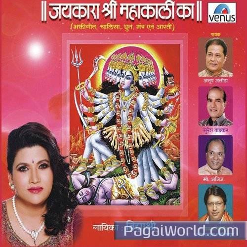 Shri Mahakali Mantra Shri Mahakali Mantra Poster