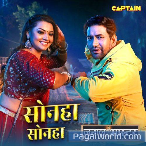 Sonha Sonha From Jugal Master Sonha Sonha From Jugal Master Poster