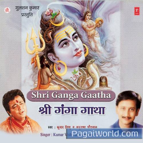 Sri Ganga Maiya Ki Aarti Sri Ganga Maiya Ki Aarti Poster
