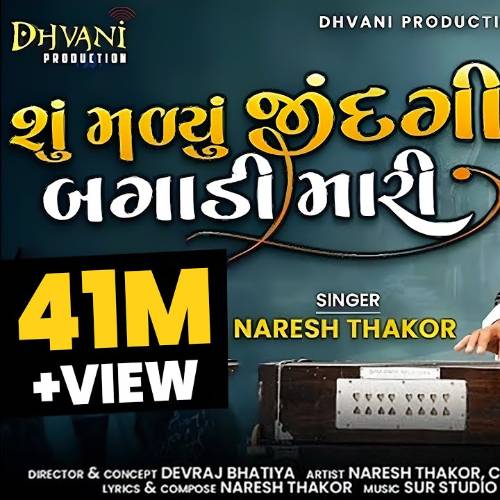 Su Malyu Jindgi Bagadi Mari 2 Su Malyu Jindgi Bagadi Mari 2 Poster
