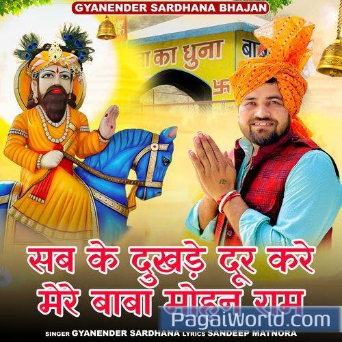 Subke Dukhde Dur Kare Mere Baba Mohan Ram Subke Dukhde Dur Kare Mere Baba Mohan Ram Poster