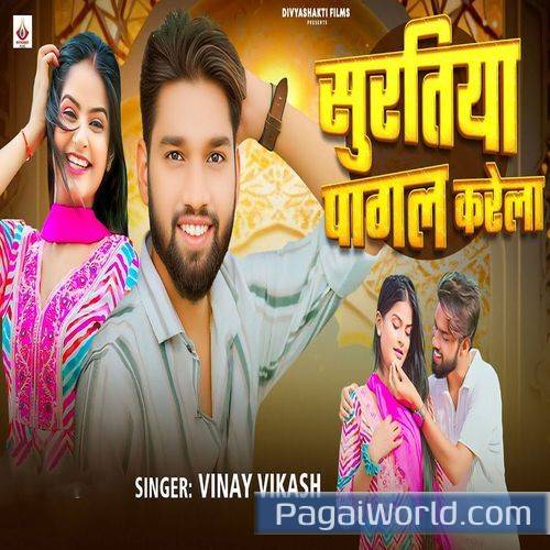 Suratiya Pagal Karela Suratiya Pagal Karela Poster