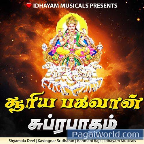 Surya Bhagavan Suprabatham Surya Bhagavan Suprabatham Poster