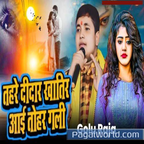 Tahare Didar Khatir Aai Tohar Gali Tahare Didar Khatir Aai Tohar Gali Poster