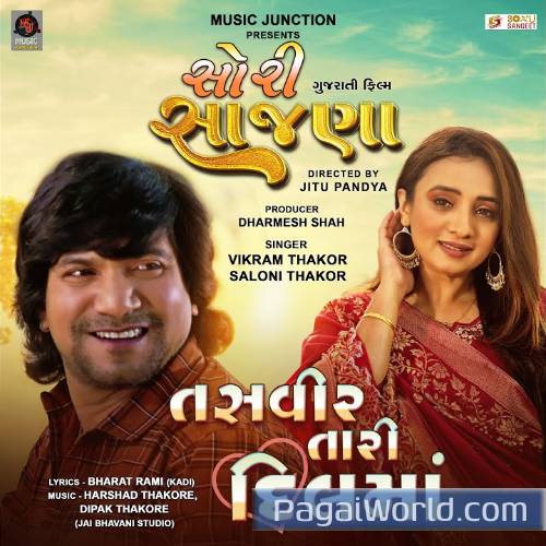 Tasveer Tari Dil Ma From Sorry Tasveer Tari Dil Ma From Sorry Poster