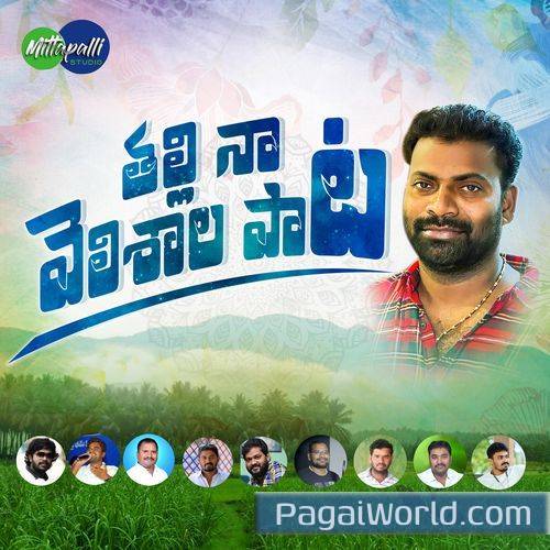 Thalli Naa Velishala Poster