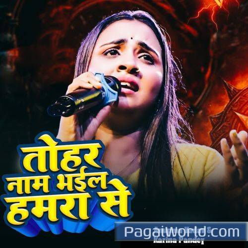 Tohar Naam Bhail Hamra se Tohar Naam Bhail Hamra se Poster