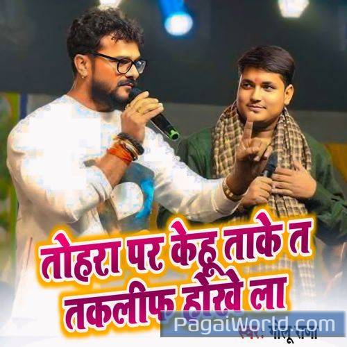 Tohara Par Kehu Take Ta Taklif Hokhe La Poster