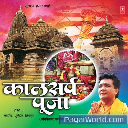 Treymbakeshwar Ke Dhaam Pahali Baar Treymbakeshwar Ke Dhaam Pahali Baar Poster