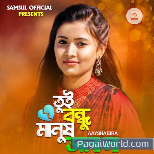 Tui Bondhu Manush Vala Na Tui Bondhu Manush Vala Na Poster