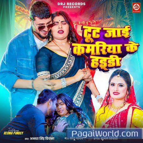 Tut Jaai Kamariya Ke Haddi Tut Jaai Kamariya Ke Haddi Poster