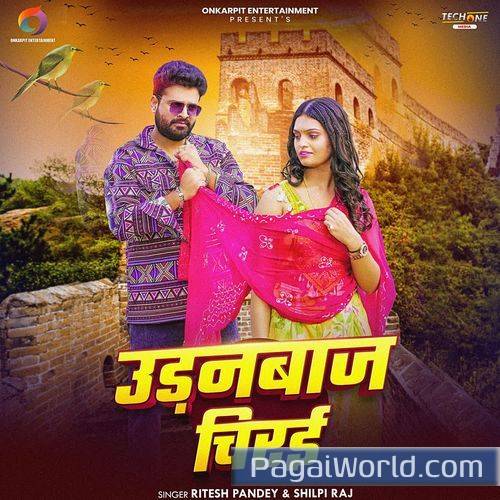 Udanbaj Chirayi Udanbaj Chirayi Poster