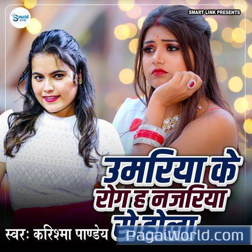 Umariya Ke Rog H Najariya Se Hola Umariya Ke Rog H Najariya Se Hola Poster
