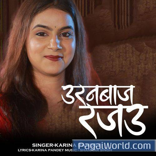 Uranbaj Rajau Uranbaj Rajau Poster