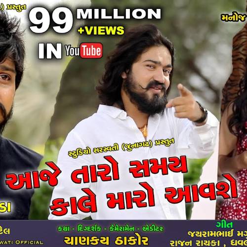 Vijay Suvada Aaje Taro Samay Kale Vijay Suvada Aaje Taro Samay Kale Poster