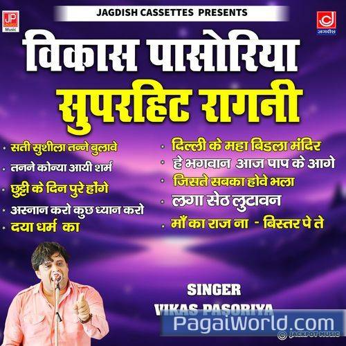 Vikas Pasoriya Ragni Non Stop Vikas Pasoriya Ragni Non Stop Poster