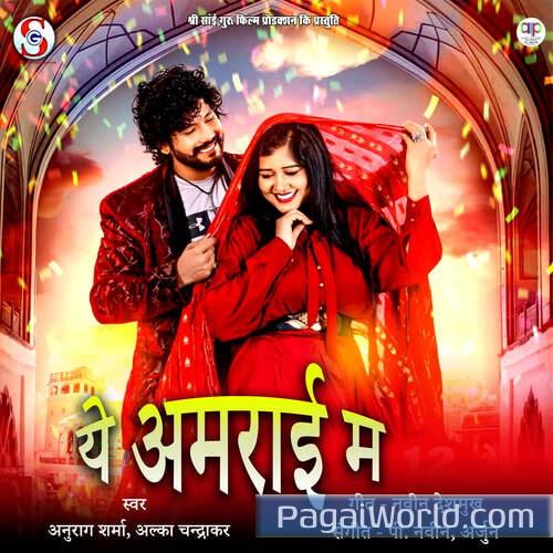 Ye Amrai Ma Ye Amrai Ma Poster