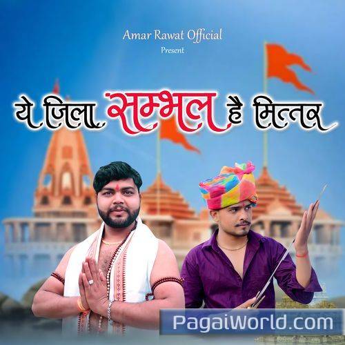Ye Jila Sambhal Hai Mittar Yahan Sanataniyon Ka Hai System Ye Jila Sambhal Hai Mittar Yahan Sanataniyon Ka Hai System Poster