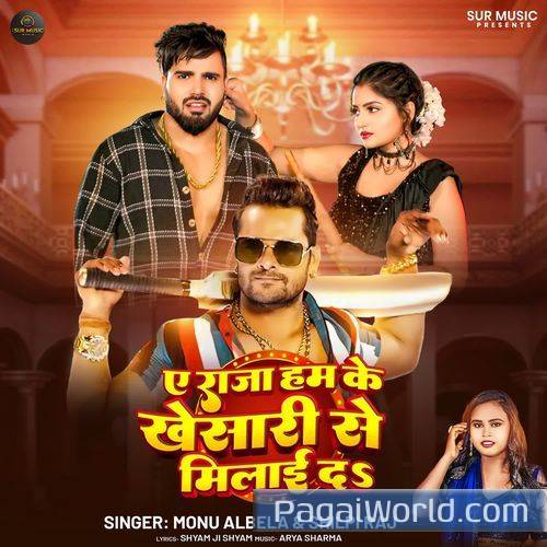 Ye Raja Hamke Khesari Se Milai Da Ye Raja Hamke Khesari Se Milai Da Poster
