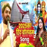 2025 ka Hit Bolabam Song