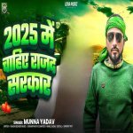 2025 Me Chahiye Rjd Sarkar