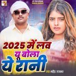 2025 Me Love You Bola Ye Rani
