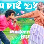 Ami Chai Chai Sudhu Chai Remix