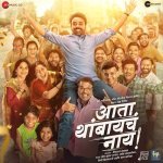 Ata Thambaycha Naay Title Track