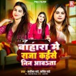 Bahara Me Raja Kaise Nin Aawata