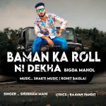 Baman Ka Rol Ni Dekha