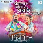 Bangla Mein Udela Abeer From Rishtey