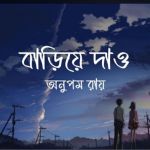 Bariye Dao Tomar Haat    