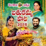 Bathukamma Paata 2025