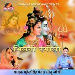 Bhilani Rangili Jogi Ko Manado