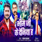 Bhim Ji Ke Deniya H