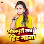 Bhojpuri Sabse Hits Gana