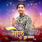 Bhole Ka Bhagat