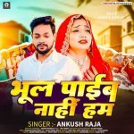 Bhool Payib Nahi Ham