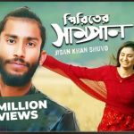 Bisher Churi Jisan Khan Shuvo Irin Afrose Sabbir
