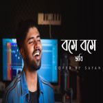 Bose Bose Bhabi Sayan Cover