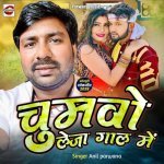 Chumavo Leja Gaal Me